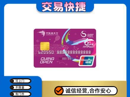 许昌禹州市购物卡回收中银通支付卡.jpg