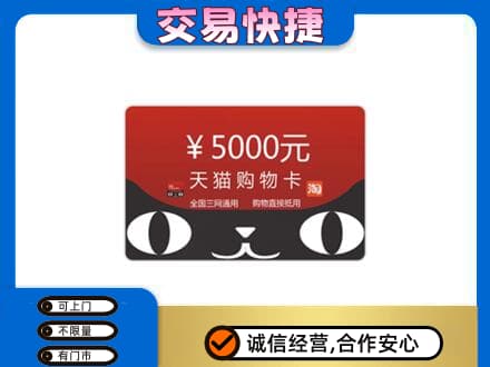 许昌禹州市购物卡回收天猫卡.jpg