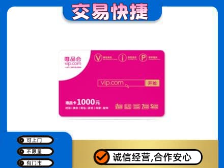 许昌禹州市购物卡回收唯品会卡.jpg