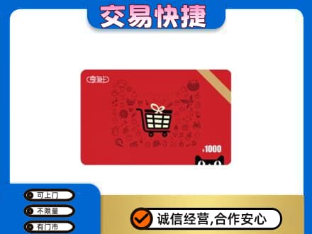 许昌禹州市购物卡回收享淘卡.jpg
