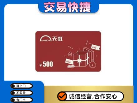 许昌禹州市购物卡回收天虹卡.jpg