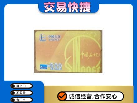 许昌禹州市购物卡回收石化卡.jpg