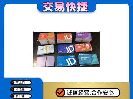 许昌禹州市购物卡回收商超卡.jpg