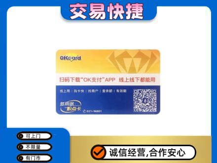 许昌禹州市购物卡回收百联ok卡.jpg