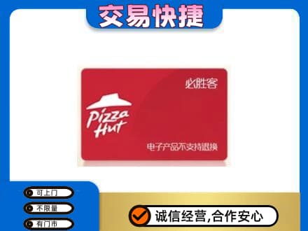 许昌禹州市购物卡回收必胜客卡.jpg