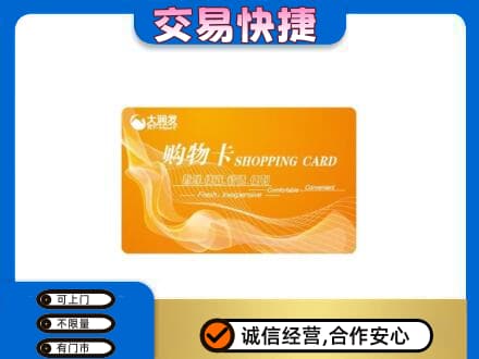 许昌禹州市购物卡回收大润发卡.jpg