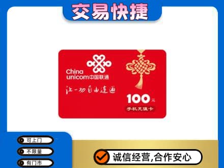 许昌禹州市购物卡回收联通卡.jpg