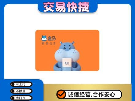 许昌禹州市购物卡回收盒马生鲜卡.jpg