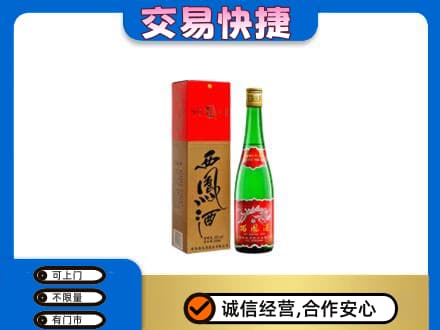 许昌禹州市名酒回收西凤酒.jpg