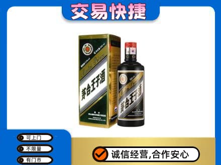 许昌禹州市茅台回收王子酒.jpg